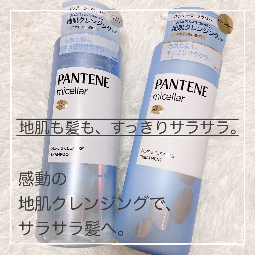 PRO-V ミセラー ピュア＆クレンズ ノンシリコンシャンプー/トリートメント/パンテーン/市販シャンプーを使ったクチコミ（1枚目）