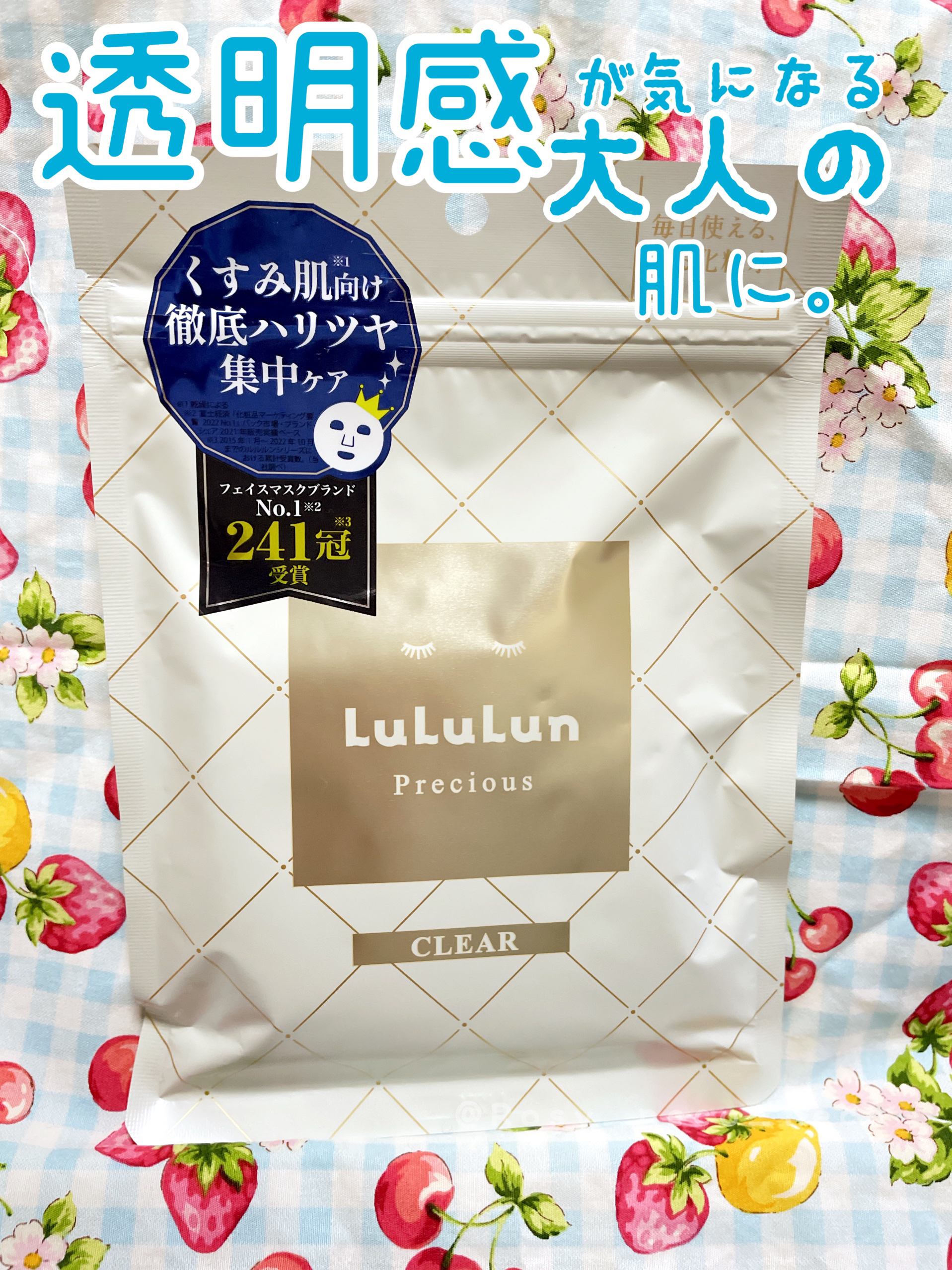 ルルルンプレシャス WHITE(クリア)【旧】/ルルルン/シートマスク・パックを使ったクチコミ（1枚目）