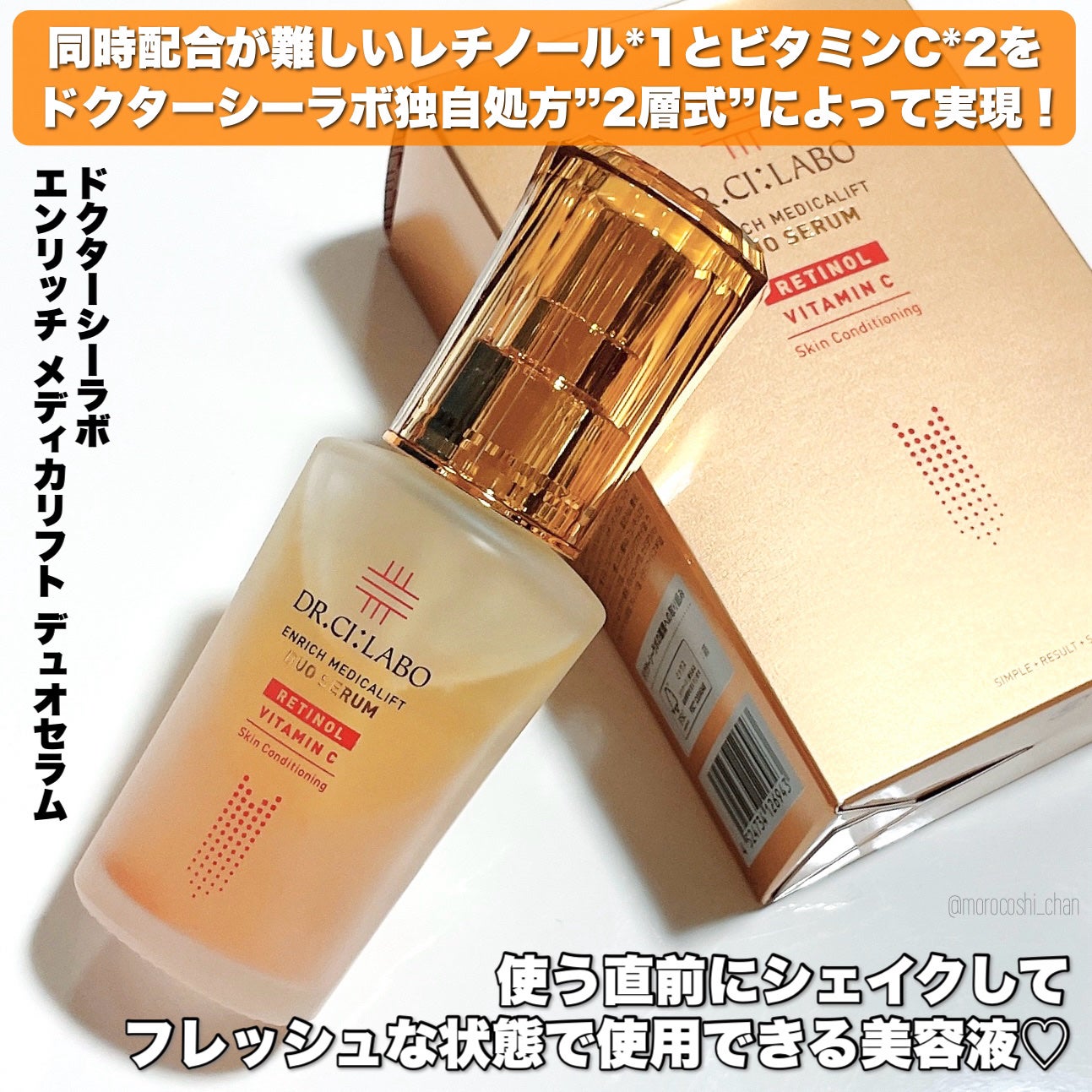 エンリッチ メディカリフト デュオセラム/ドクターシーラボⓇ/美容液を使ったクチコミ(2枚目)