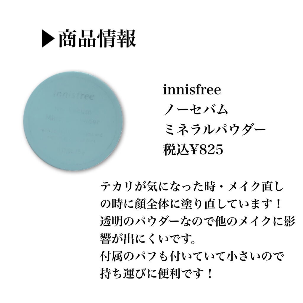 ノーセバム ミネラルパウダー/innisfree/ルースパウダーを使ったクチコミ(3枚目)