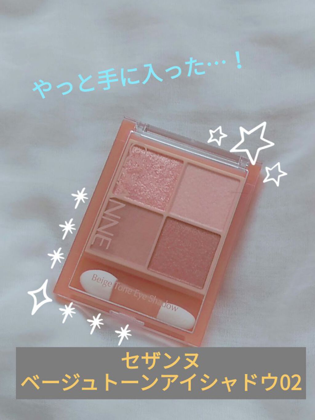 ベージュトーンアイシャドウ/CEZANNE/アイシャドウパレットを使ったクチコミ(1枚目)