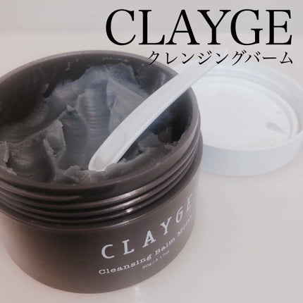 クレンジングバーム モイスト/CLAYGE/クレンジングバームを使ったクチコミ(1枚目)
