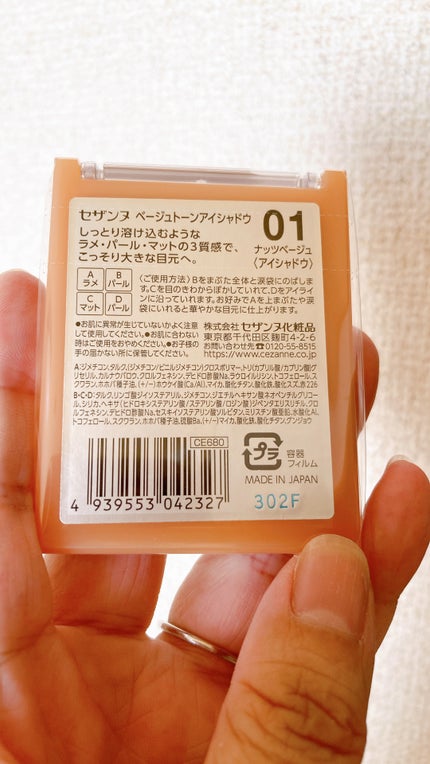 ベージュトーンアイシャドウ/CEZANNE/アイシャドウパレットを使ったクチコミ(2枚目)