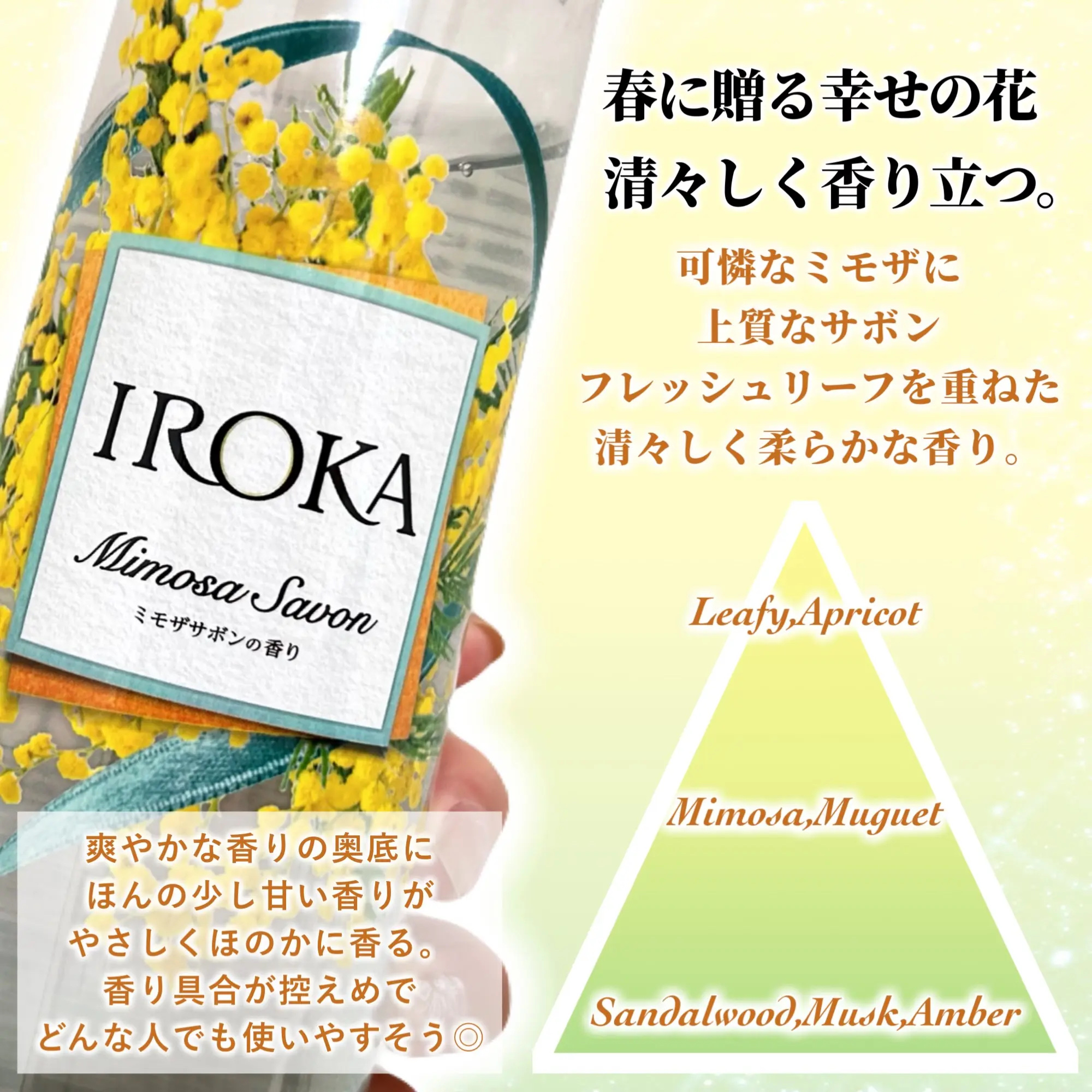 プレミアム柔軟剤 IROKA ミモザサボンの香り/IROKA/柔軟剤を使ったクチコミ（3枚目）