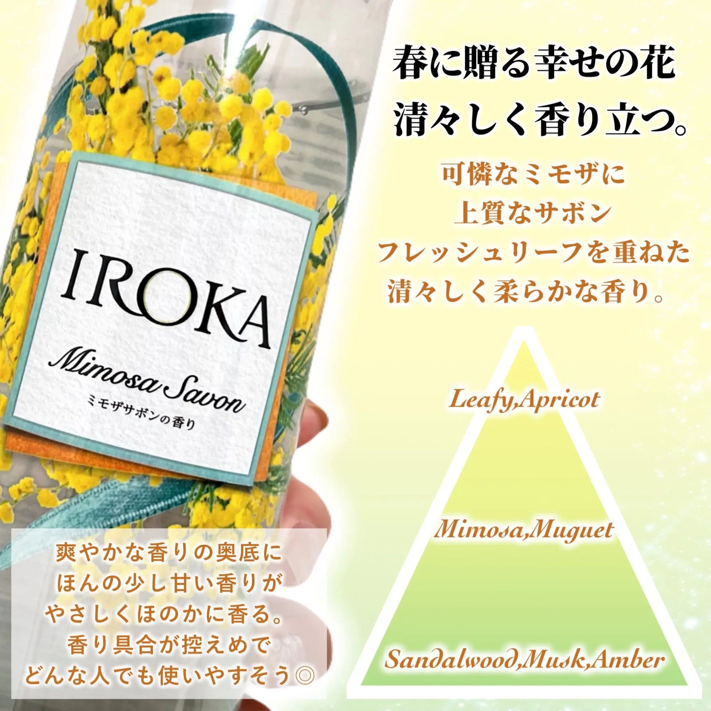 プレミアム柔軟剤 IROKA ミモザサボンの香り/IROKA/柔軟剤を使ったクチコミ(3枚目)