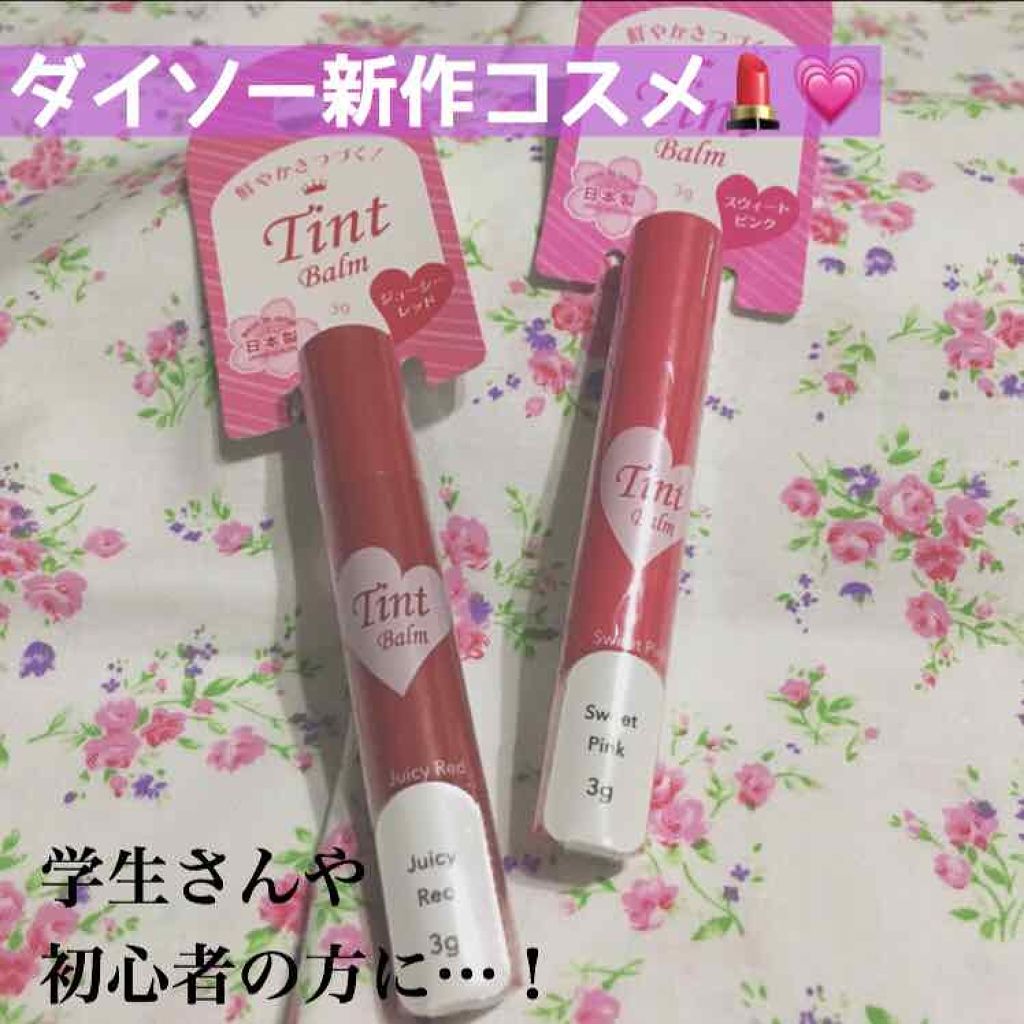 DAISO ティントバームのクチコミ「【ダイソー新作コスメ💄💗】

#プチプラ #プチプラコスメ 
#DAISO #ダイソー #ダイ.....」（1枚目）