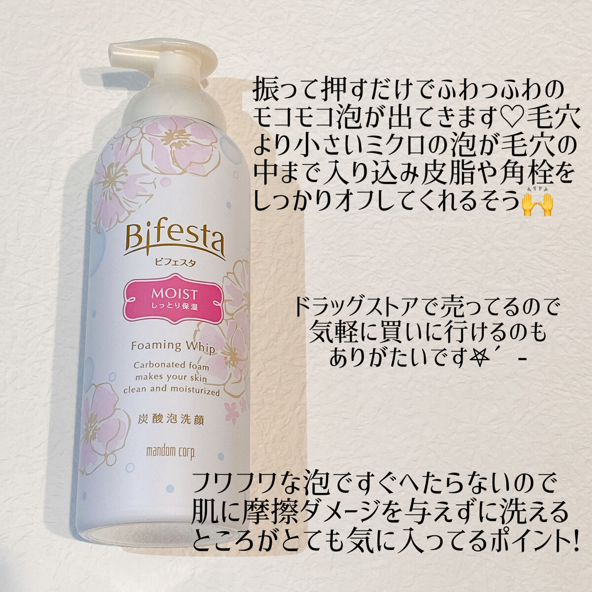 泡洗顔 セラムモイスト/ビフェスタ/泡洗顔を使ったクチコミ（2枚目）