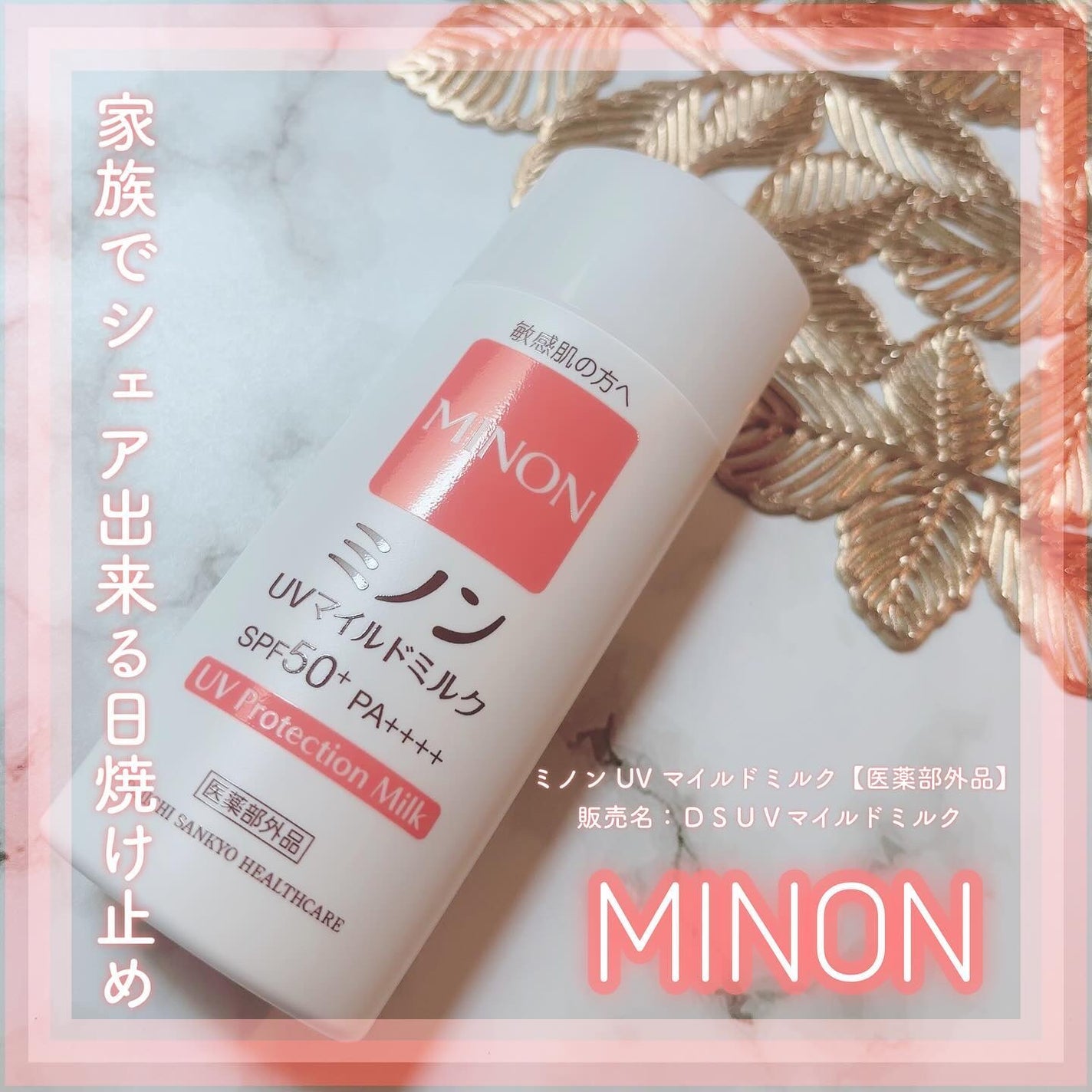 ミノンUVマイルドミルク/ミノン/日焼け止めミルクを使ったクチコミ(1枚目)