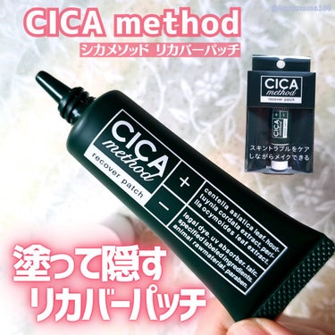 CICA method RECOVER PATCH/コジット/その他スキンケアを使ったクチコミ（1枚目）