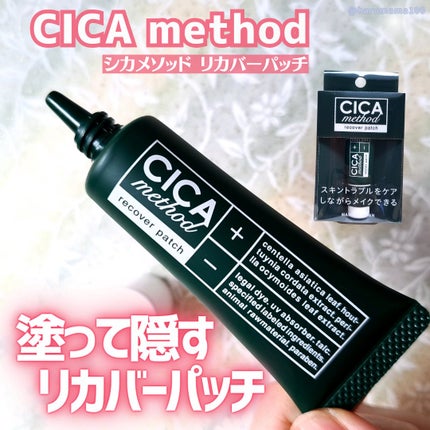 CICA method RECOVER PATCH/コジット/その他スキンケアを使ったクチコミ(1枚目)