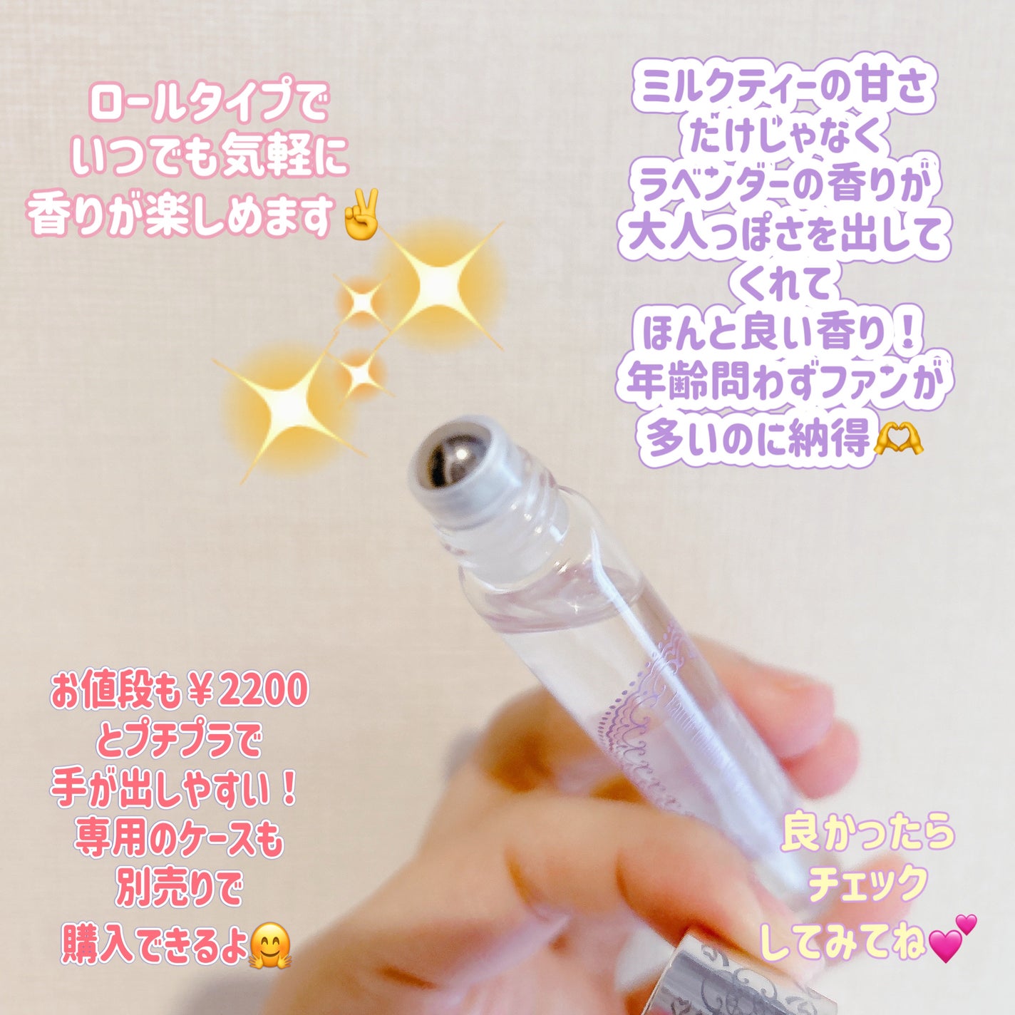 オード ミルクティーブレンド ローラーボール/JILL STUART/香水(レディース)を使ったクチコミ(3枚目)