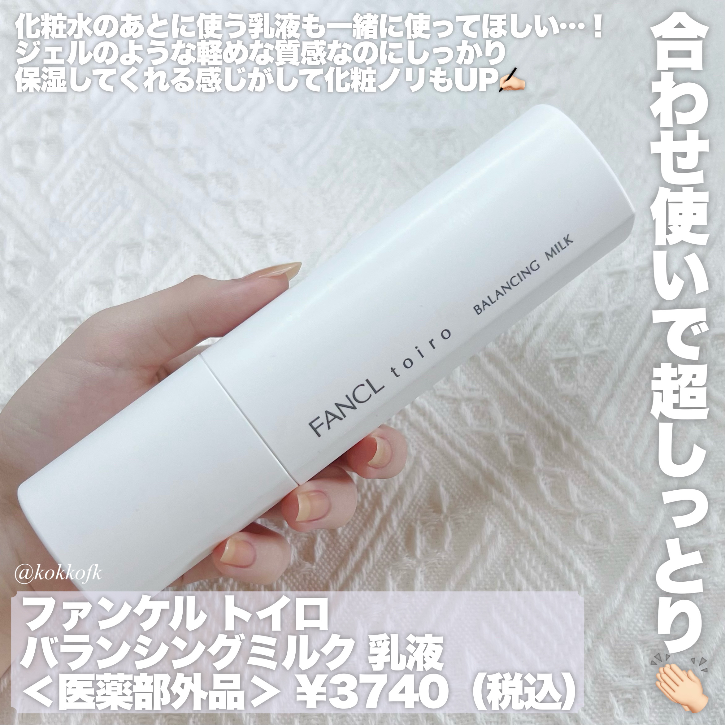 トイロ バランシングドロップ＜医薬部外品＞（化粧液）/ファンケル/化粧水を使ったクチコミ（3枚目）