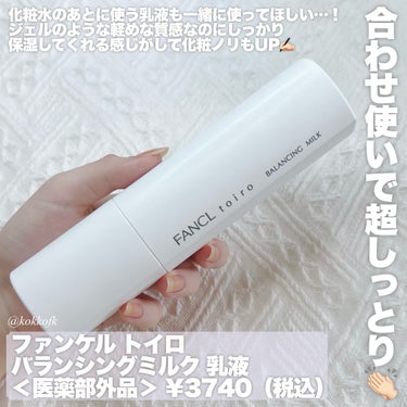 トイロ バランシングドロップ 化粧液＜医薬部外品＞/ファンケル/化粧水を使ったクチコミ（3枚目）