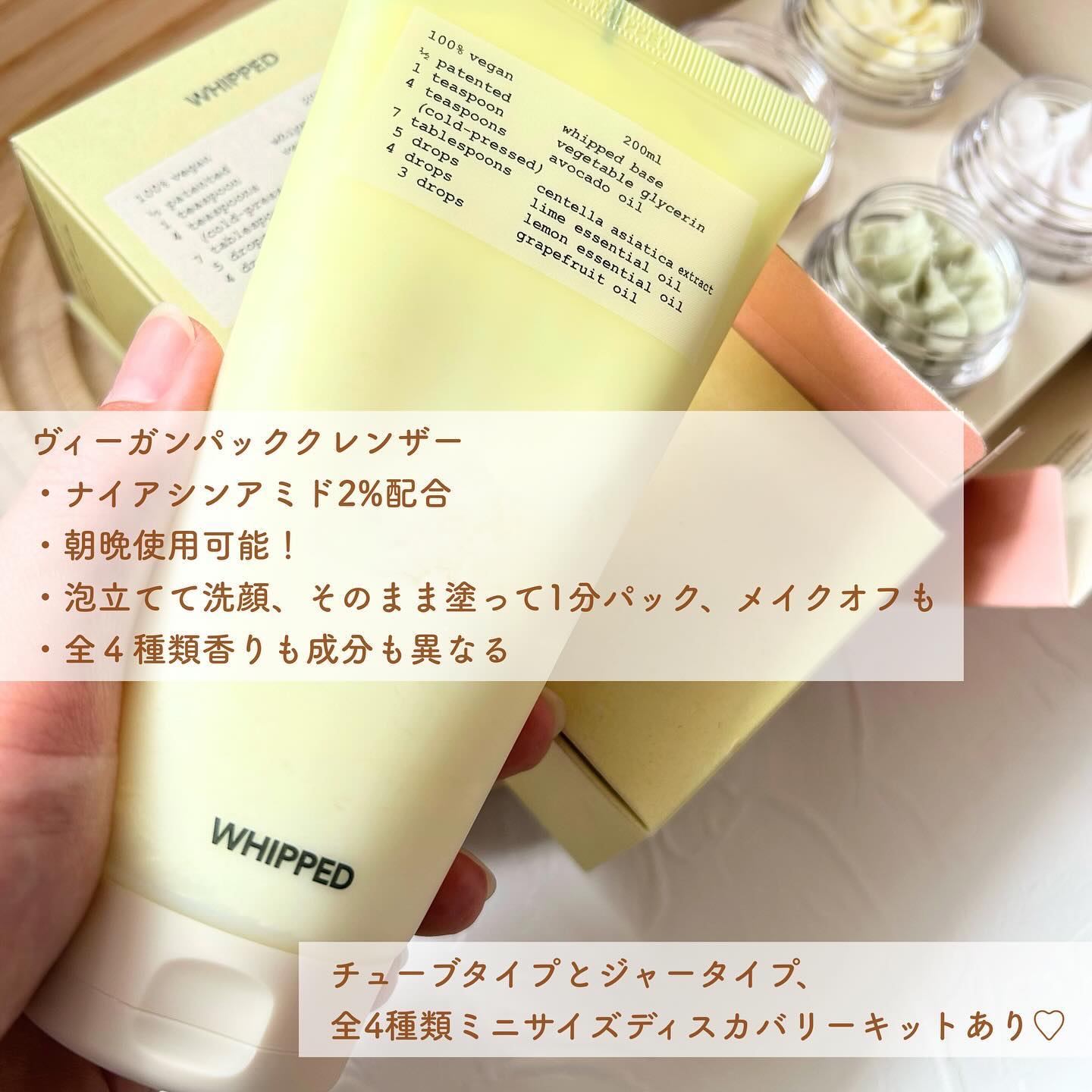 ヴィーガンパッククレンザーチューブ ラボカド/WHIPPED/洗顔フォームを使ったクチコミ（3枚目）