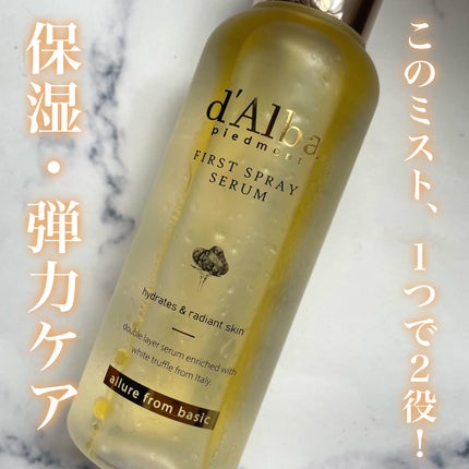 ダルバ ホワイトトリュフファーストスプレーセラム/ダルバ/ミスト状化粧水を使ったクチコミ(5枚目)