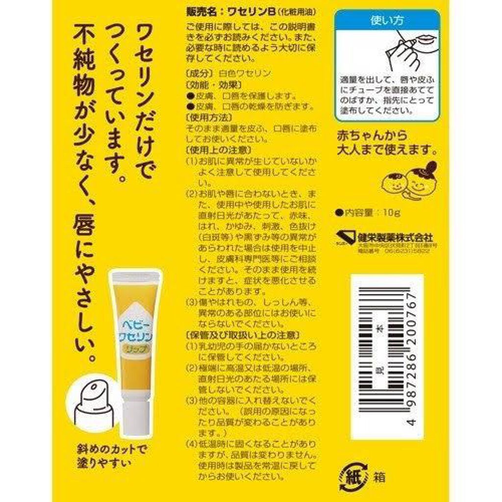 ベビーワセリンリップ/健栄製薬/リップクリームを使ったクチコミ(1枚目)