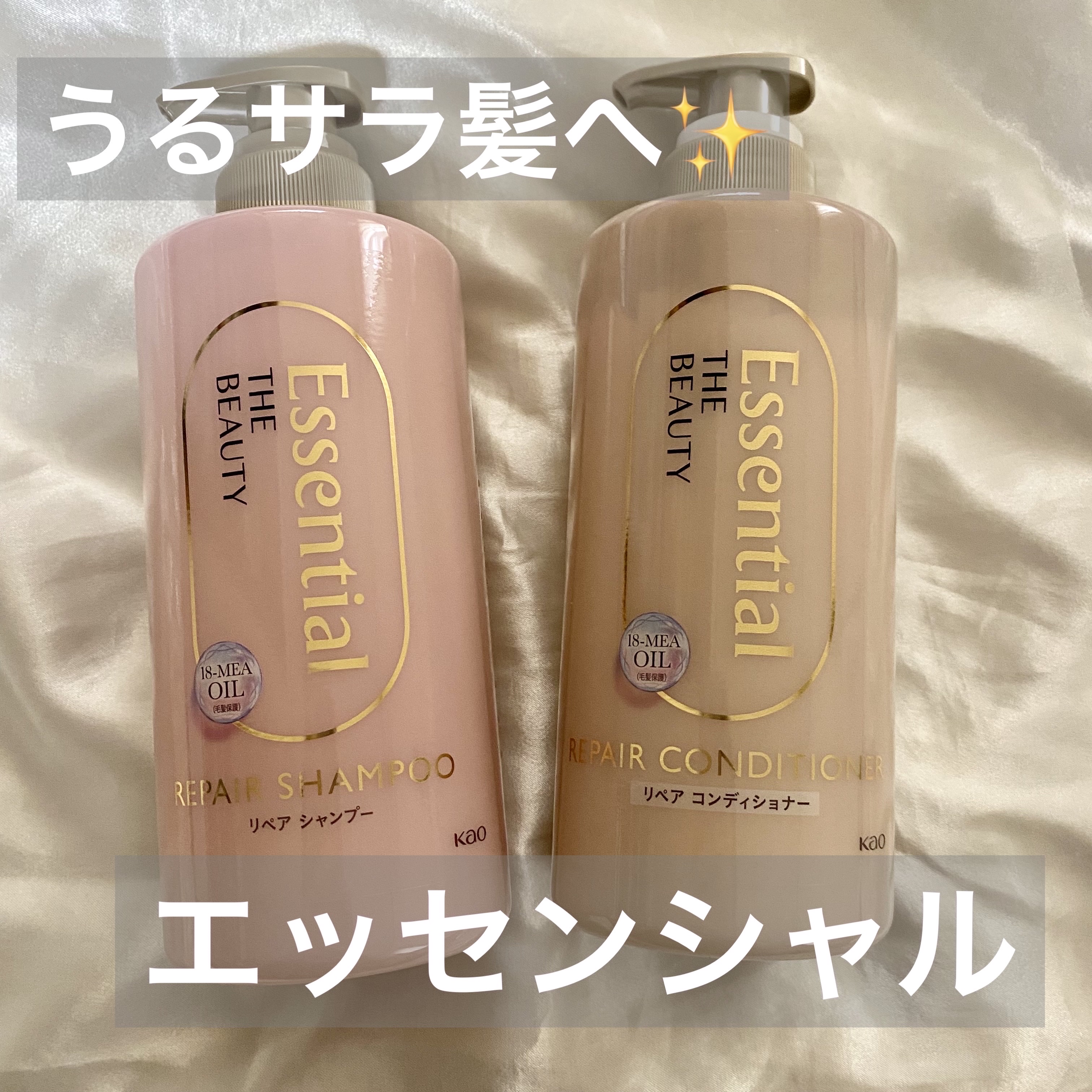 ザビューティ リペアシャンプー・コンディショナー/エッセンシャル/市販シャンプーを使ったクチコミ（1枚目）