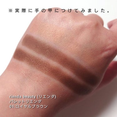 パレット rienda/rienda beauty/パウダーアイシャドウを使ったクチコミ（3枚目）