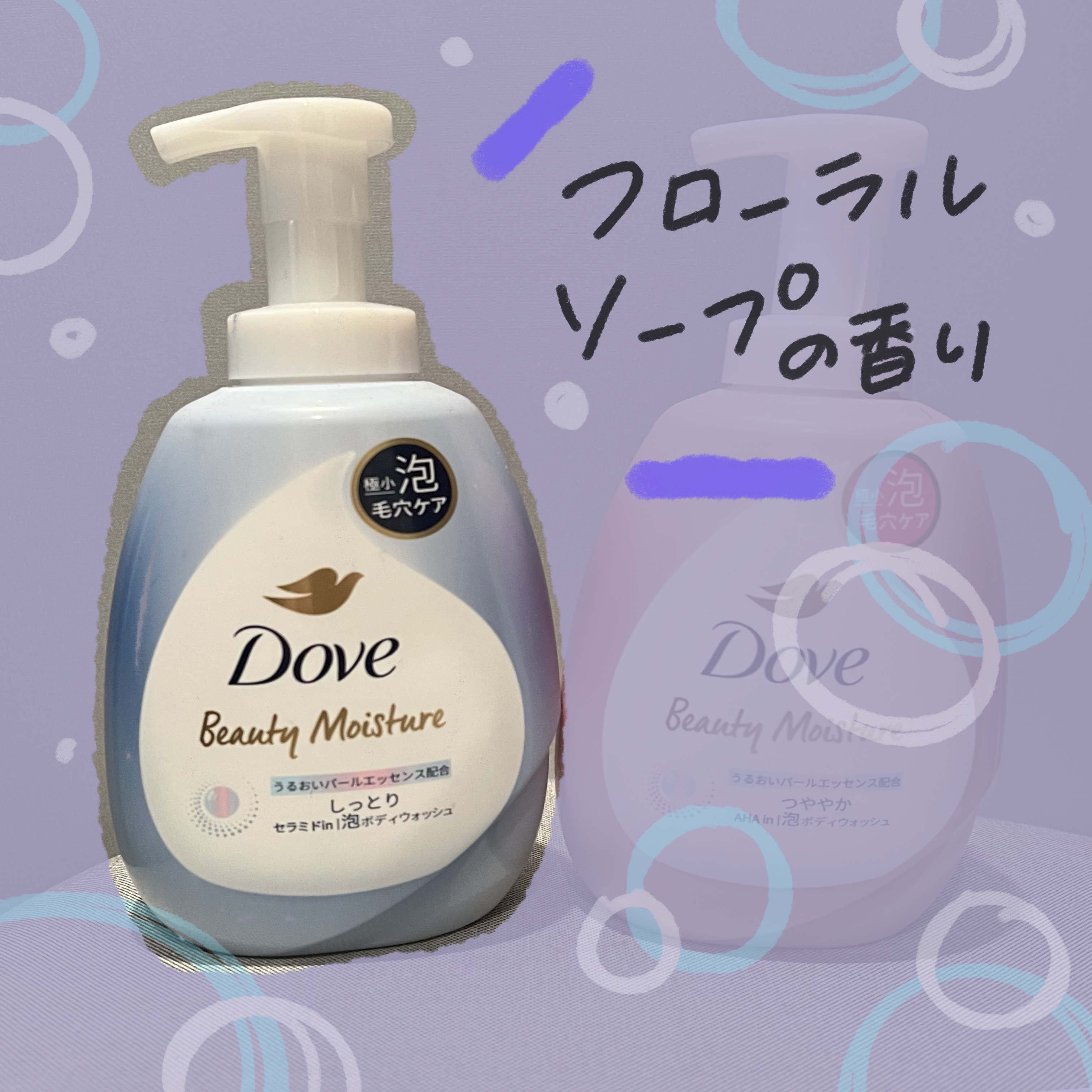 ビューティーモイスチャー 泡ボディウォッシュ しっとり/ダヴ/ボディソープを使ったクチコミ（3枚目）