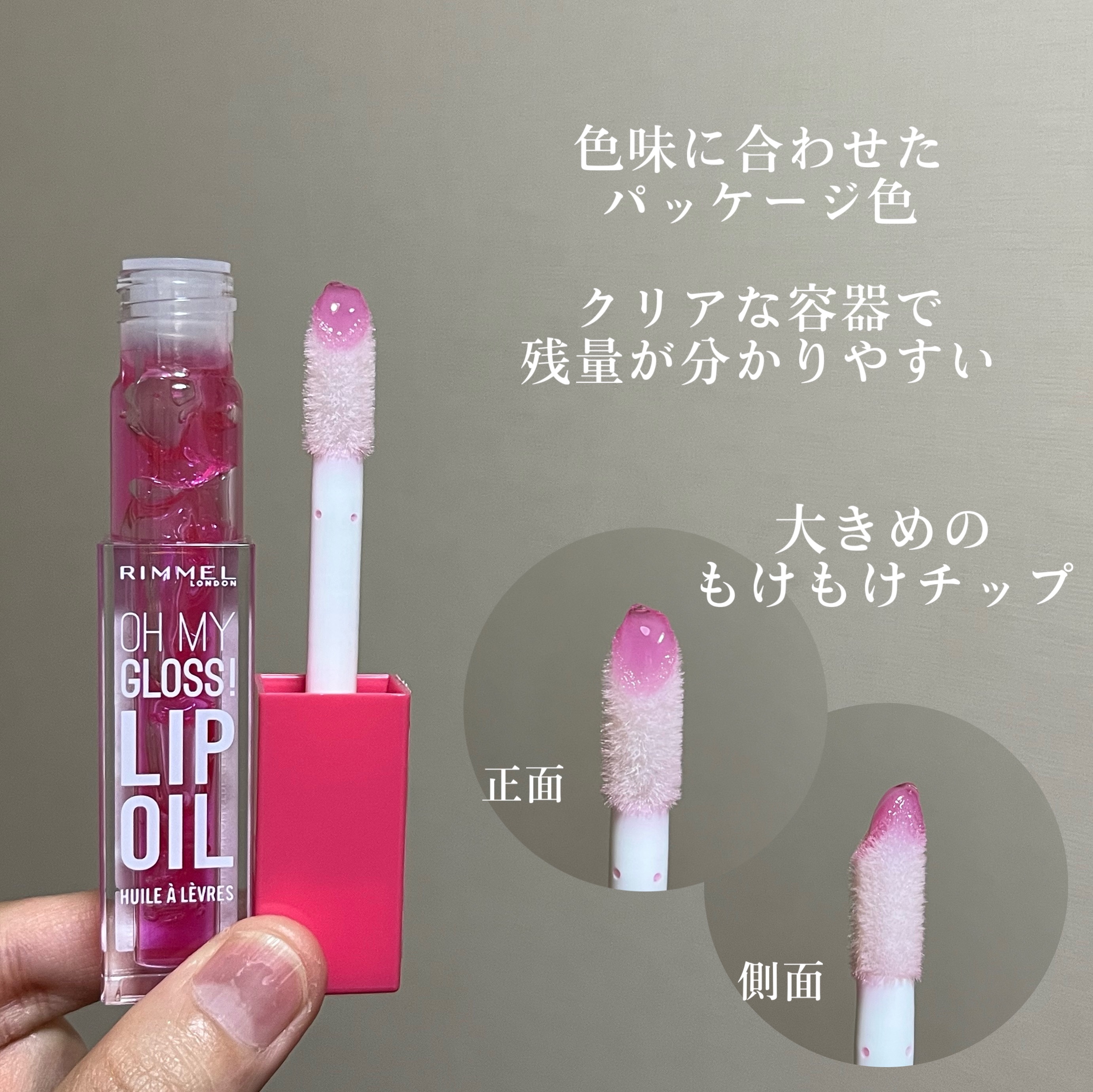 オーマイグロス リップオイル 003 ベリーピンク(ストロベリーの香り)/リンメル ロンドン/リップグロスを使ったクチコミ（3枚目）