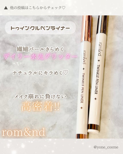 トゥインクルペンライナー/rom&nd/リキッドアイライナーを使ったクチコミ(2枚目)