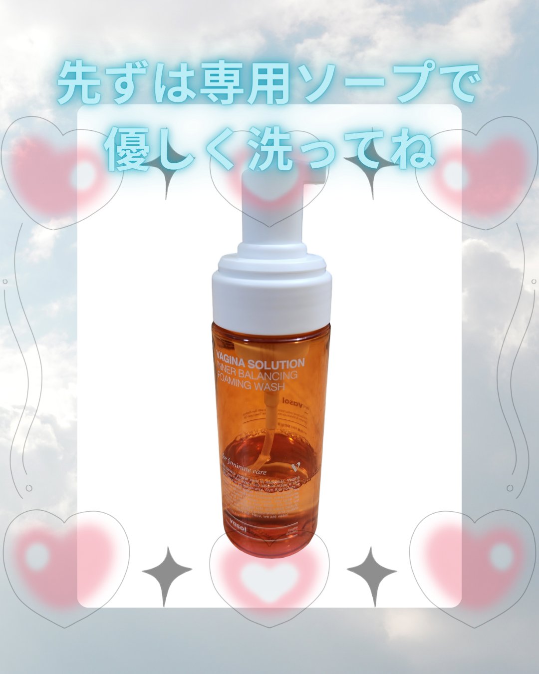 インナーバランシングフォーミングウォッシュ/VASOL/デリケートゾーンケアを使ったクチコミ（2枚目）