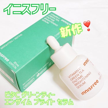 innisfree ビタC　グリーンティーエンザイム　ブライト　セラムのクチコミ「6年の美容部員 の経験✖️
HSPならではの感受性の豊かさで丁寧なレビューをお届け💄✨✨
@c.....」（1枚目）