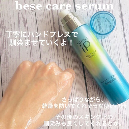 ベースケア セラム<土台美容液>/SOFINA iP/美容液を使ったクチコミ(5枚目)