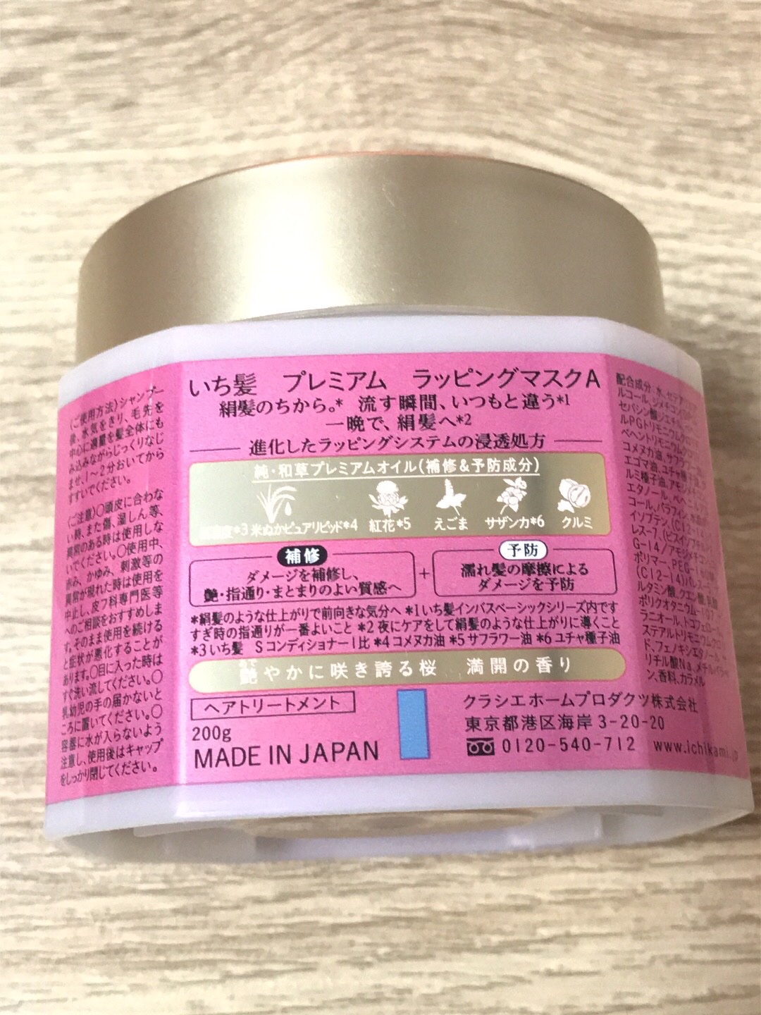 プレミアム ラッピングマスク/いち髪/ヘアマスク・ヘアパックを使ったクチコミ（3枚目）