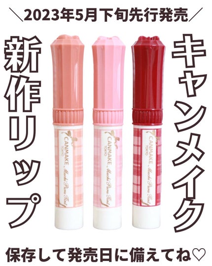 むちぷるティント/キャンメイク/リップティントを使ったクチコミ(1枚目)