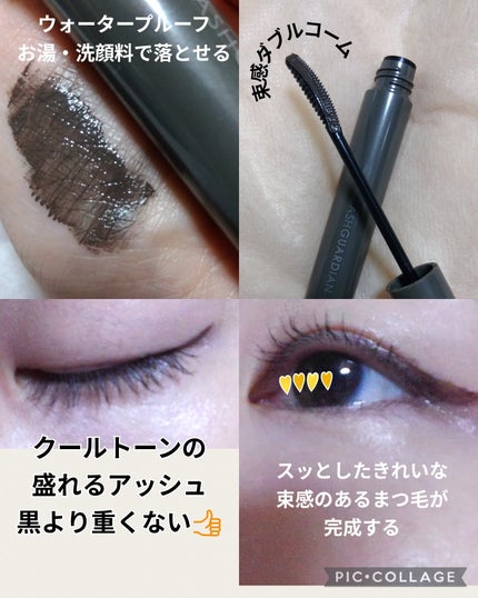 ラッシュガーディアン アングラヴィティマスカラ/LASHGUARDIAN/マスカラを使ったクチコミ(2枚目)