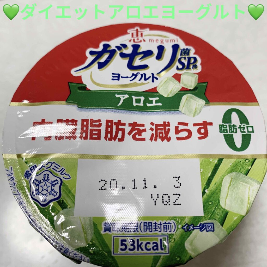 恵 megumi ガセリ菌SP株ヨーグルト/雪印メグミルク/ヨーグルトを使ったクチコミ(1枚目)