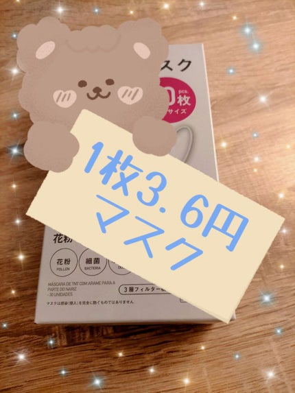 不織布マスク/DAISO/マスクを使ったクチコミ(1枚目)