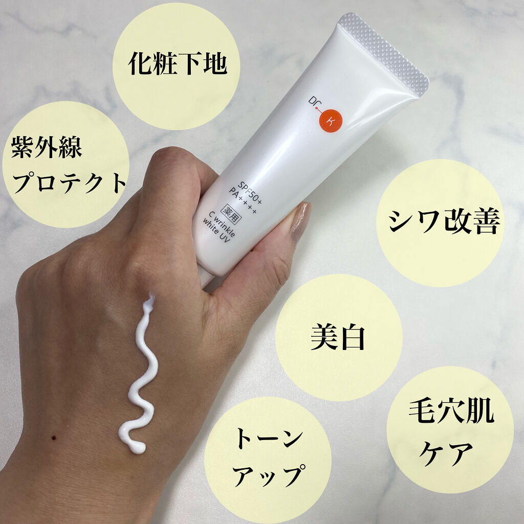 薬用CリンクルホワイトUV/ドクターケイ/日焼け止めクリームを使ったクチコミ（2枚目）