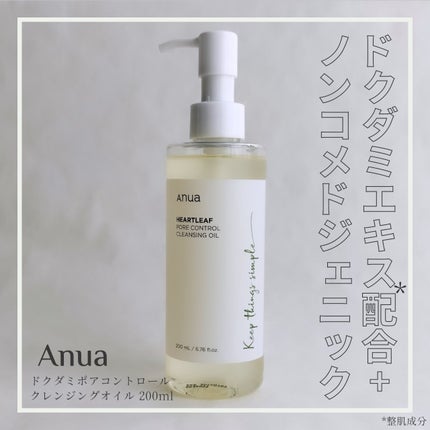 ドクダミ ポアコントロールクレンジングオイル/Anua/オイルクレンジングを使ったクチコミ(1枚目)