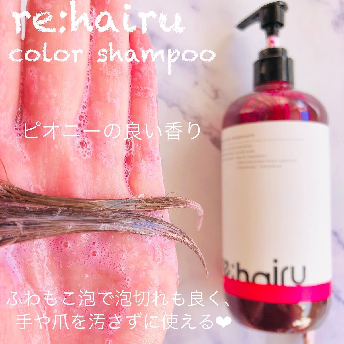 カラーシャンプー/re:hairu/市販シャンプーを使ったクチコミ(3枚目)