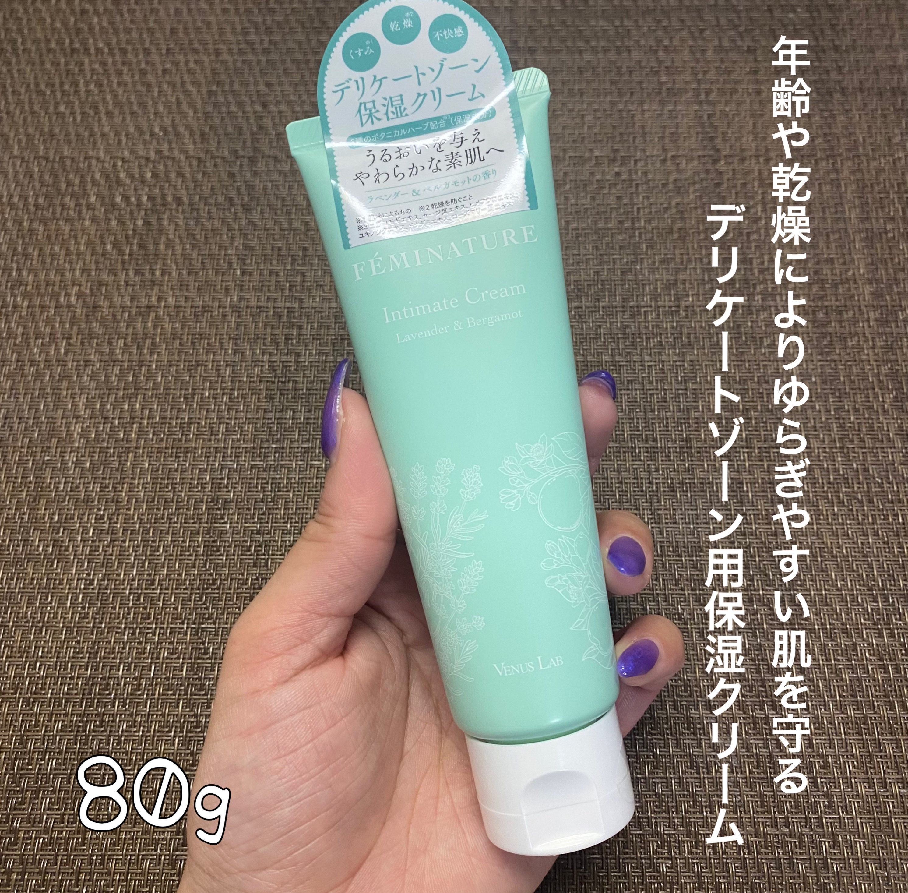 フェミナチュールインティメイトクリーム/ヴィーナスラボ/デリケートゾーンケアを使ったクチコミ（2枚目）