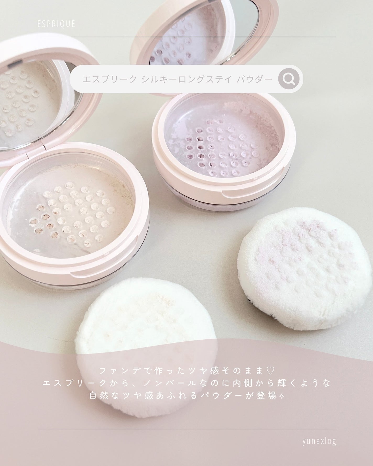 シルキーロングステイ パウダー/ESPRIQUE/ルースパウダーを使ったクチコミ(2枚目)