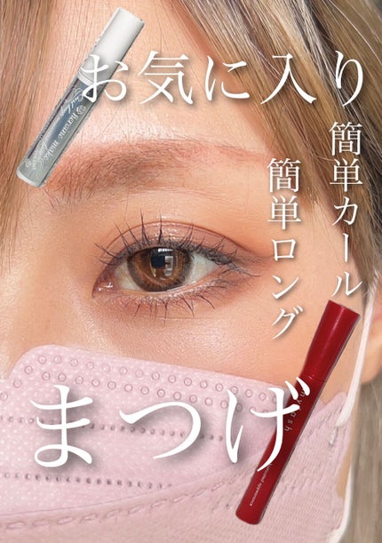 カールキープ マスカラベース/ヒロインメイク/マスカラ下地を使ったクチコミ(1枚目)