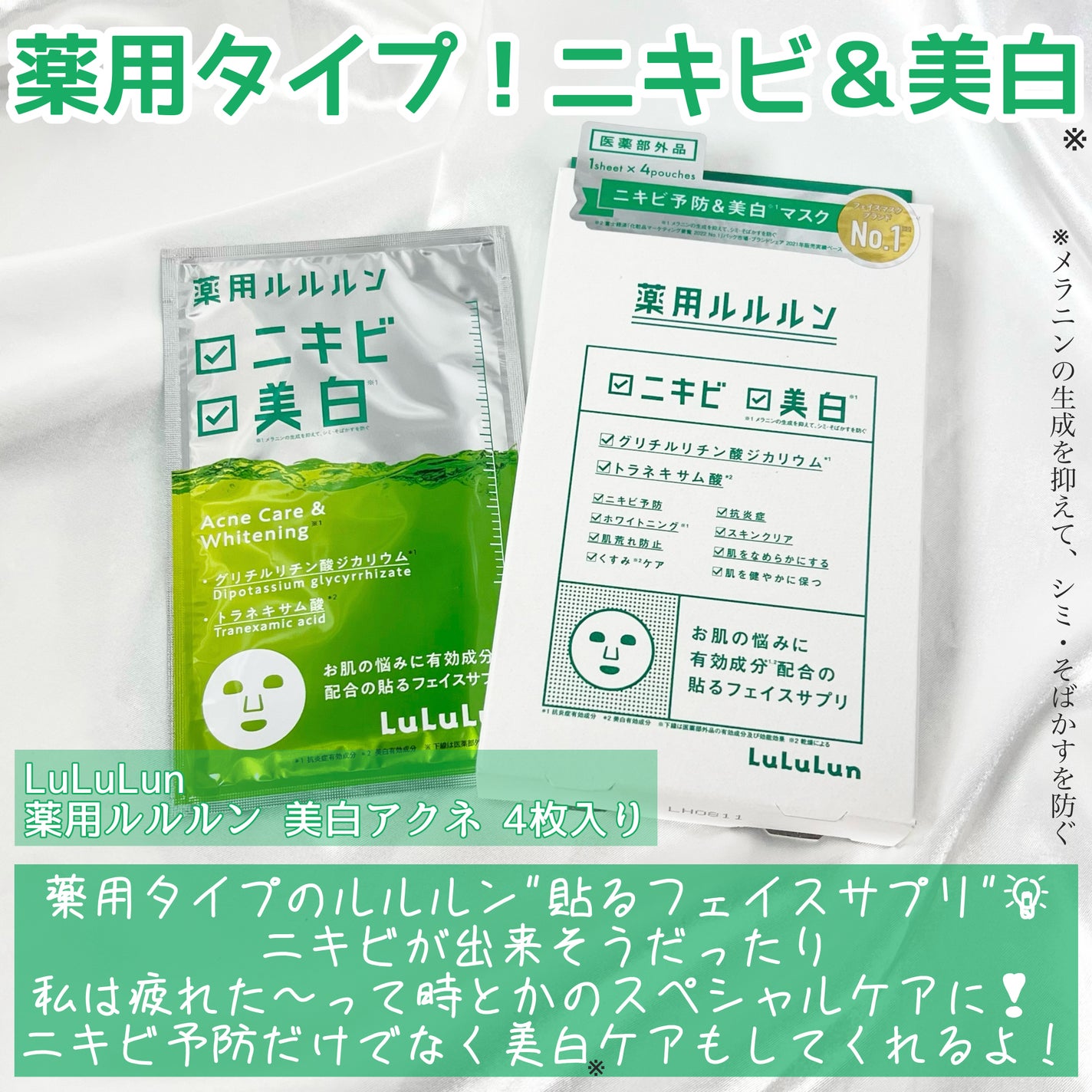 薬用ルルルン 美白アクネ/ルルルン/シートマスク・パックを使ったクチコミ(2枚目)