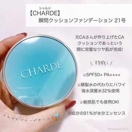 瞬間クッションファンデーション/CHARDE/クッションファンデーションを使ったクチコミ(2枚目)