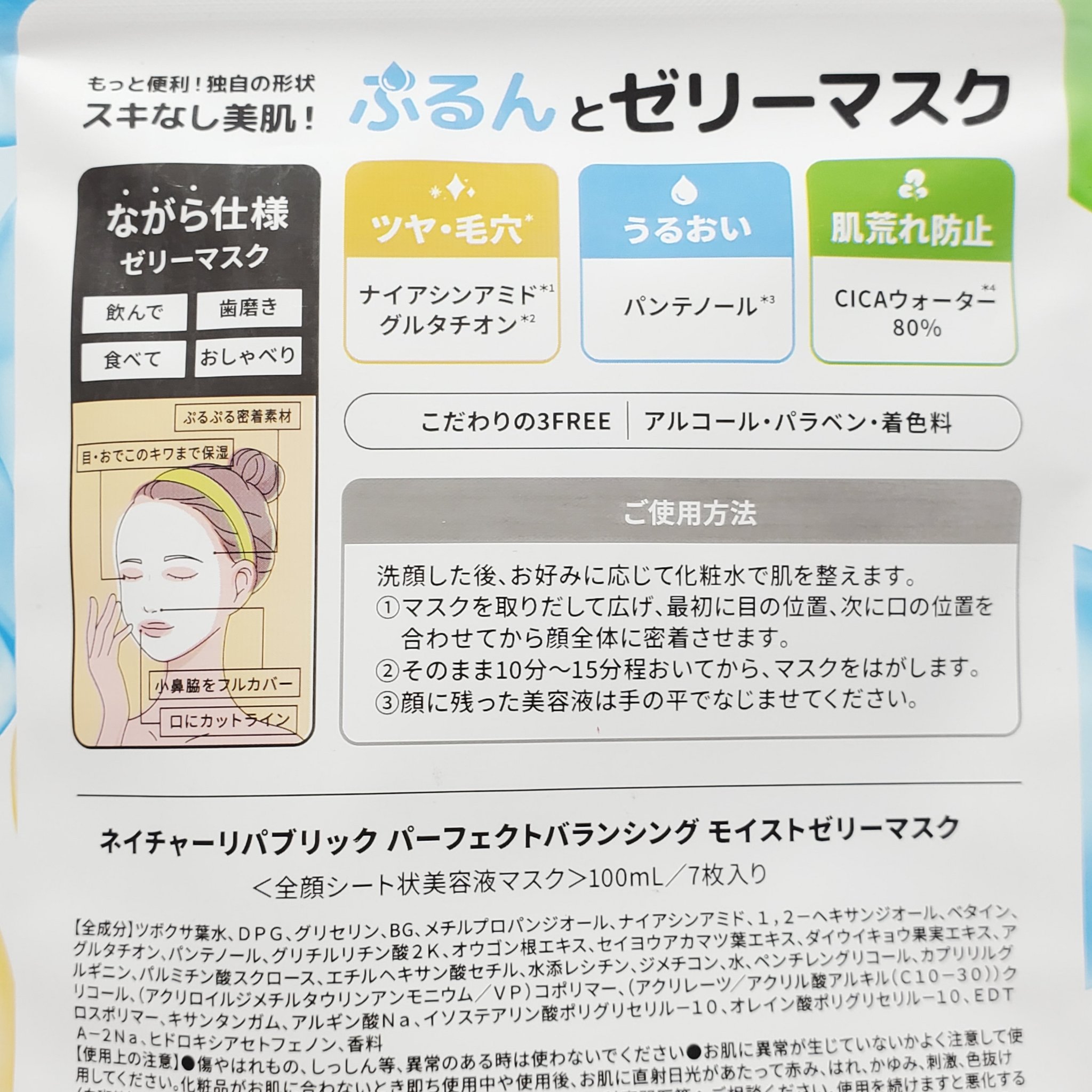 パーフェクトバランシング モイストゼリーマスク/ネイチャーリパブリック/シートマスク・パックを使ったクチコミ（2枚目）