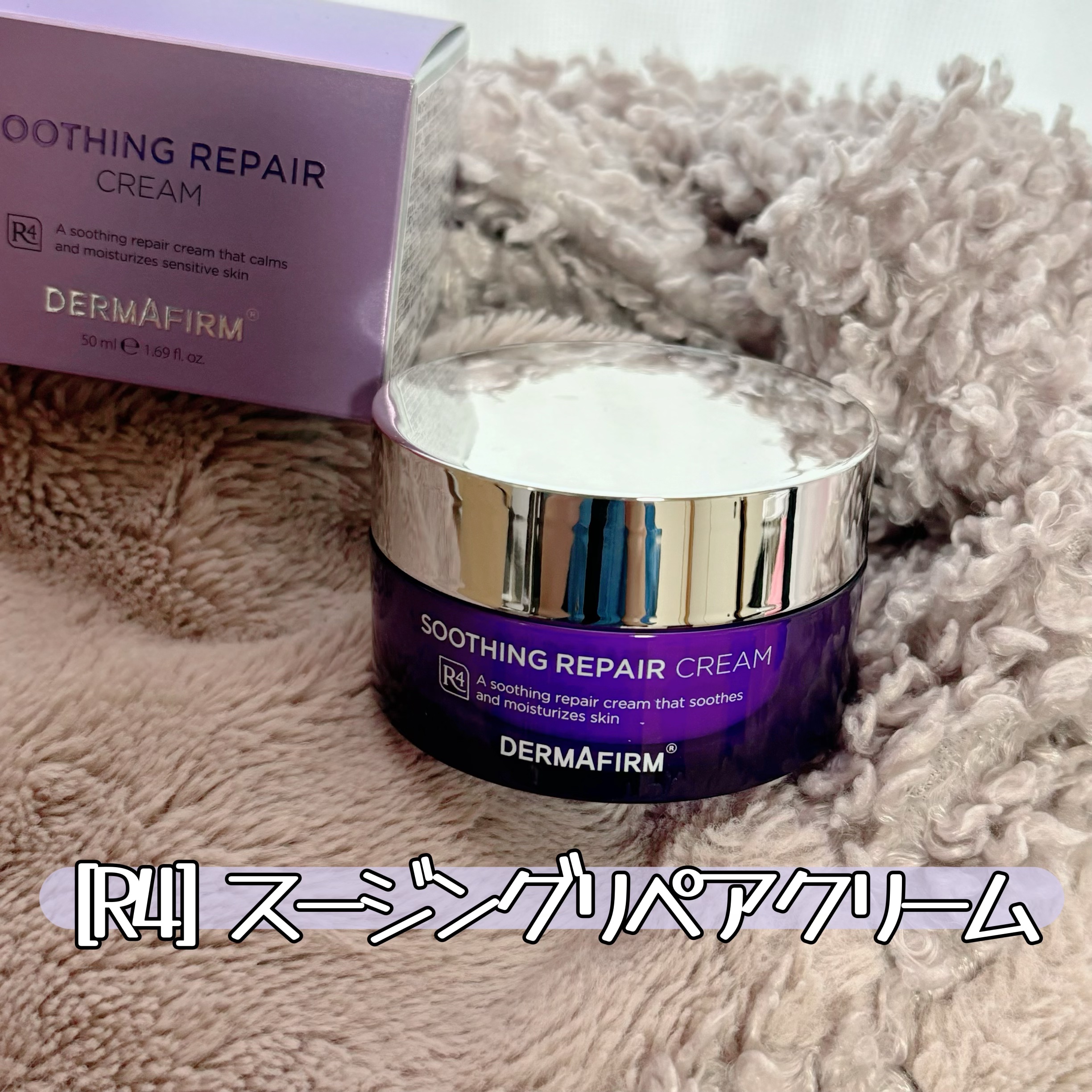 [R4] SOOTHING REPAIR CREAM /ダーマファーム/フェイスクリームを使ったクチコミ（1枚目）
