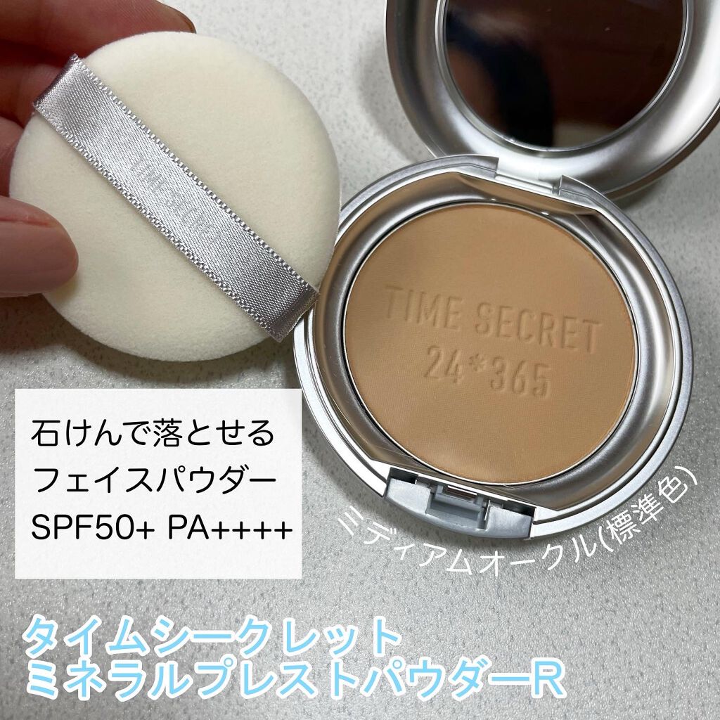 ミネラルプレストパウダーR/TIME SECRET/プレストパウダーを使ったクチコミ(1枚目)