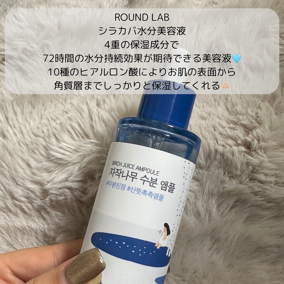 白樺水分セラム/ROUND LAB/美容液を使ったクチコミ（2枚目）