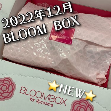 ブルーム ボックス/BLOOMBOX/その他を使ったクチコミ（1枚目）