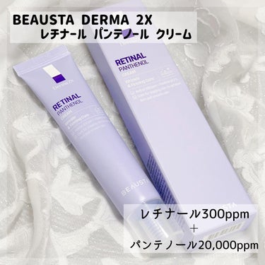 ダーマ2Xレチナールパンテノールクリーム/BEAUSTA/フェイスクリームを使ったクチコミ（1枚目）