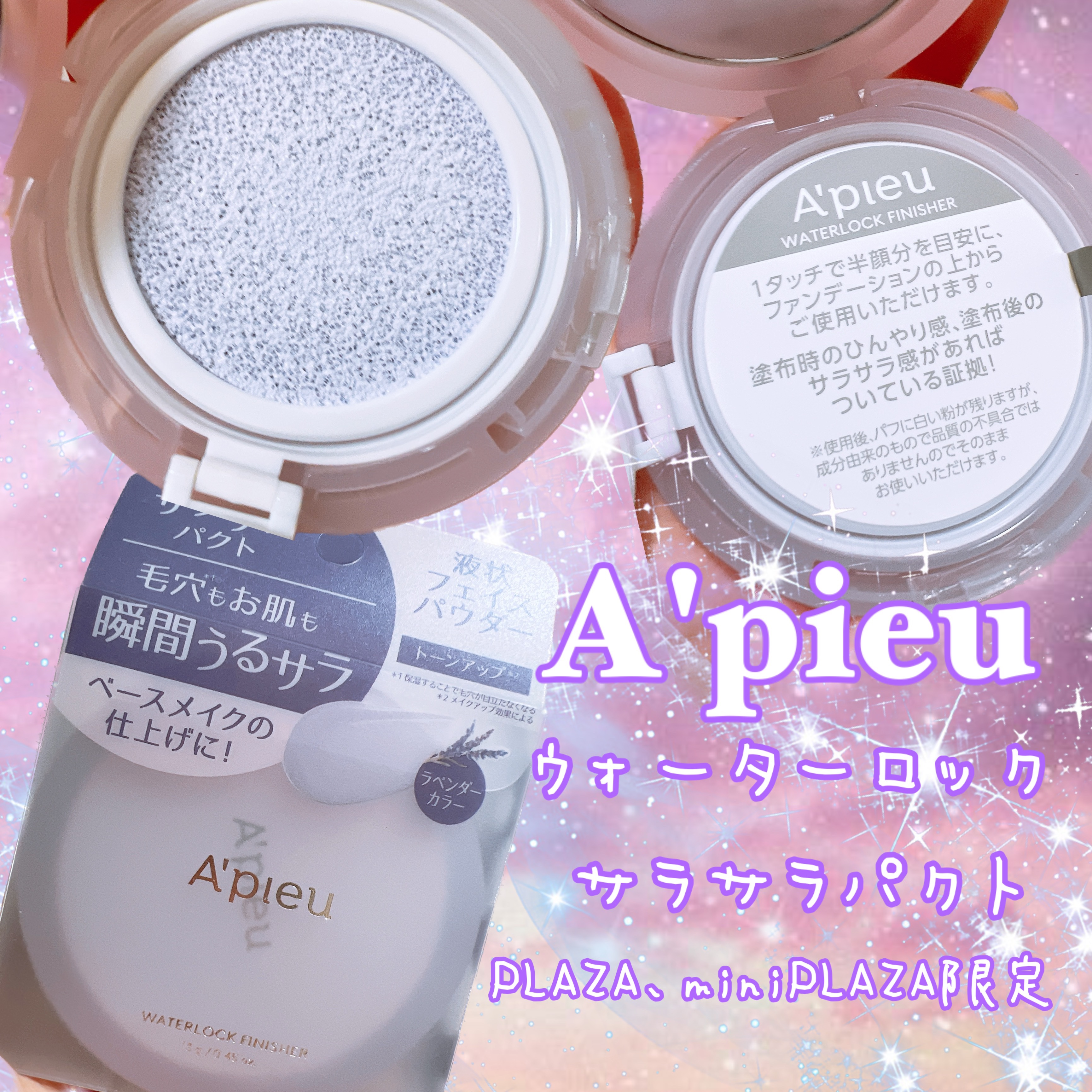 ウォーターロック サラサラパクト ラベンダー/A’pieu/フェイスパウダーを使ったクチコミ（3枚目）