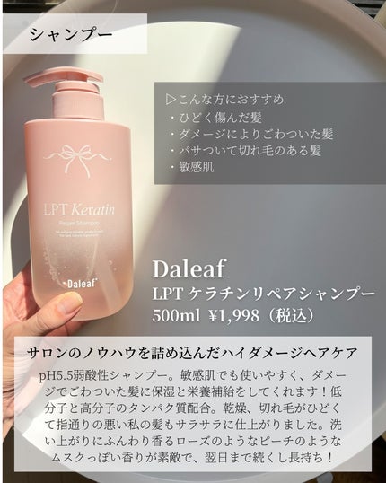 LPTケラチンリペアトリートメント/Daleaf/洗い流すヘアトリートメントを使ったクチコミ(2枚目)