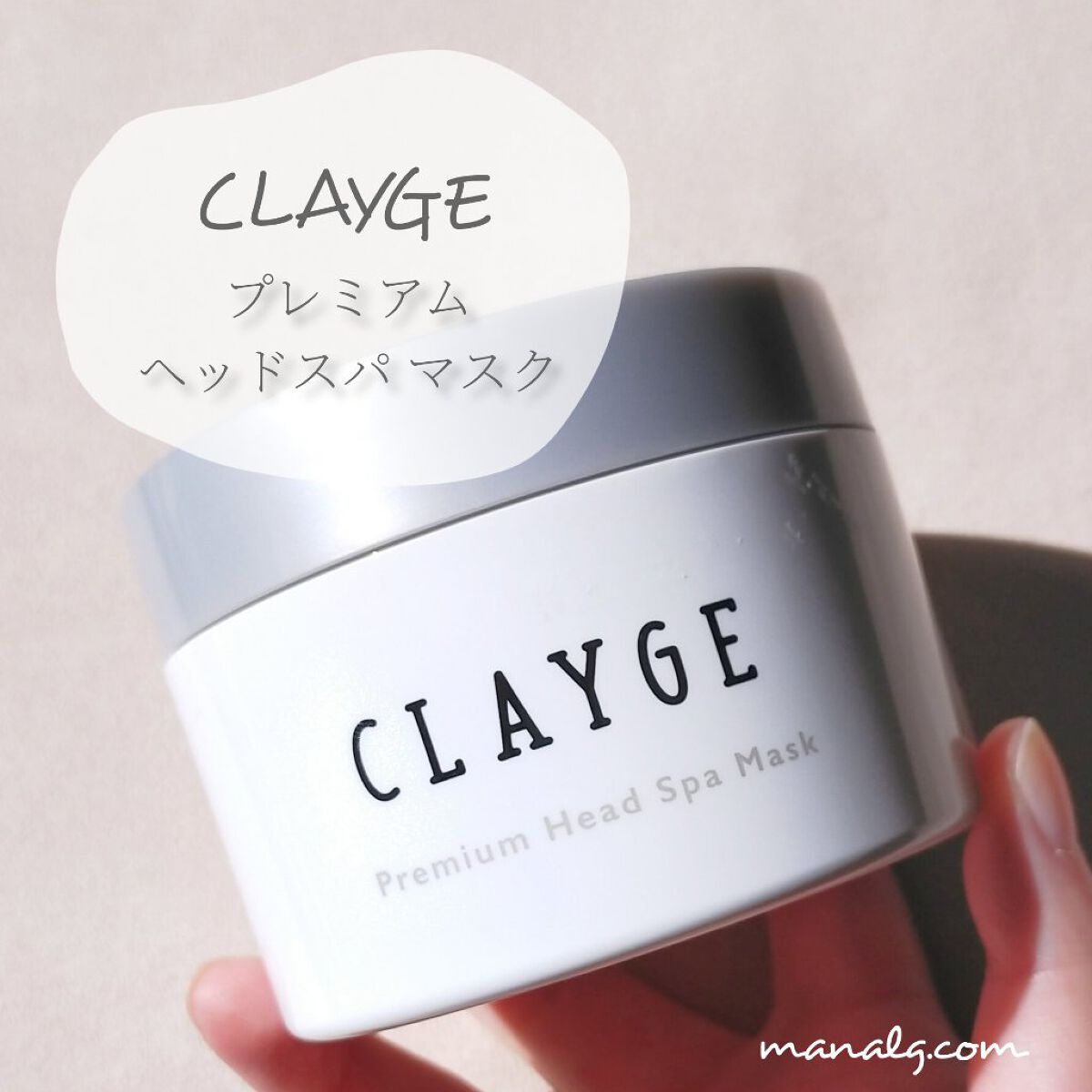 プレミアムヘッドスパマスク  /CLAYGE/ヘアマスク・ヘアパックを使ったクチコミ（1枚目）